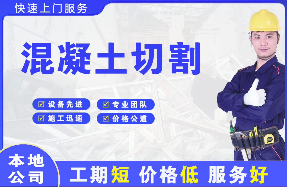 阿拉善混凝土切割